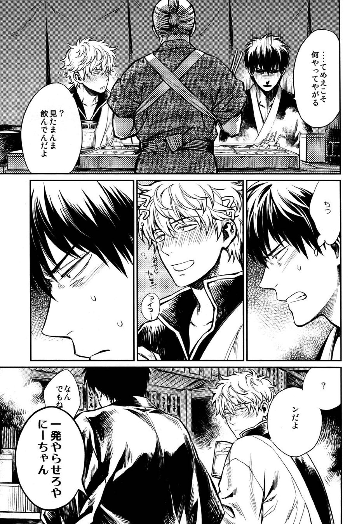 NO TALKING MAN【銀魂/土銀】 page 12