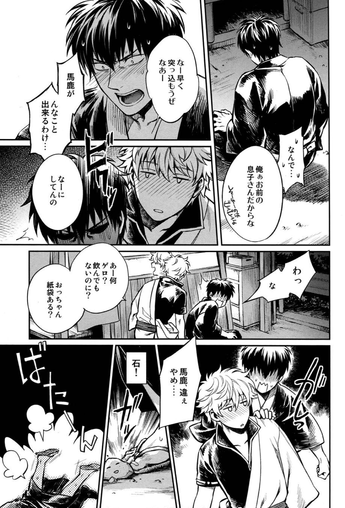 NO TALKING MAN【銀魂/土銀】 page 13
