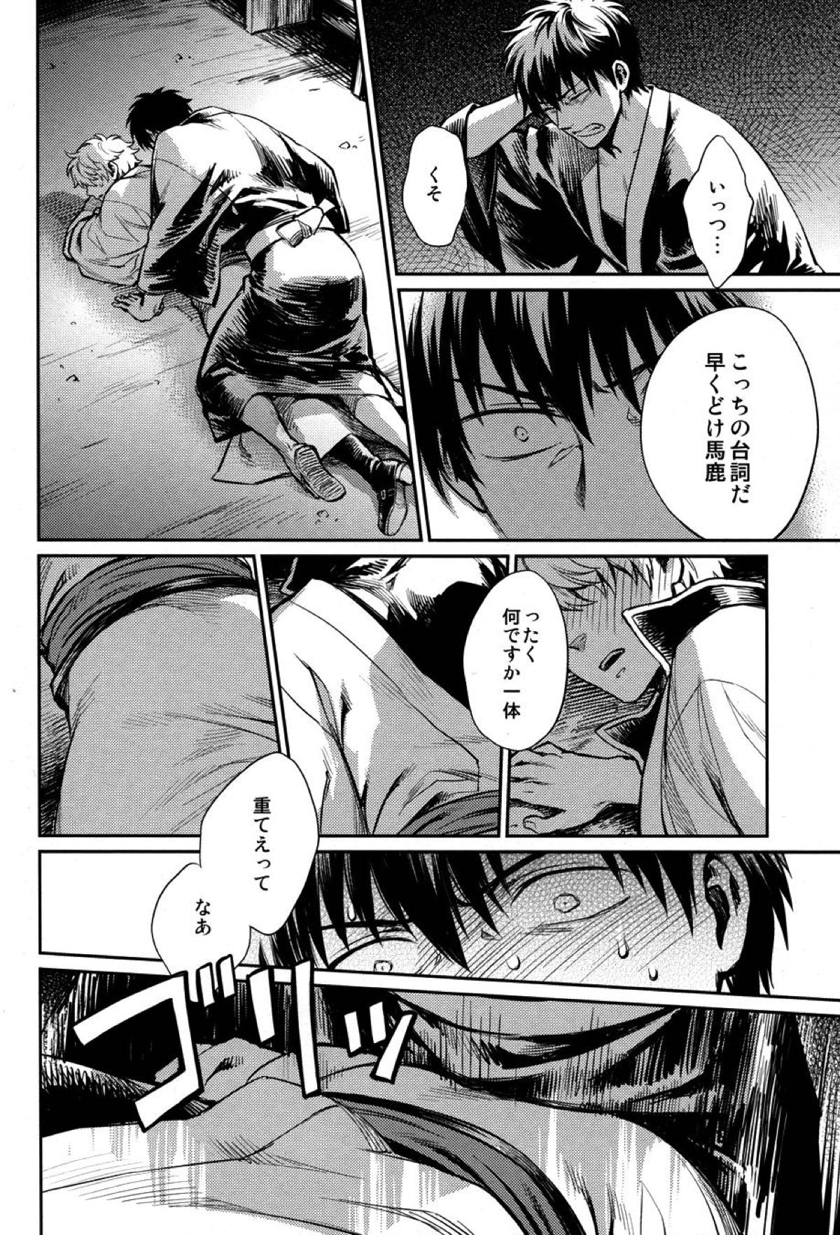 NO TALKING MAN【銀魂/土銀】 page 14