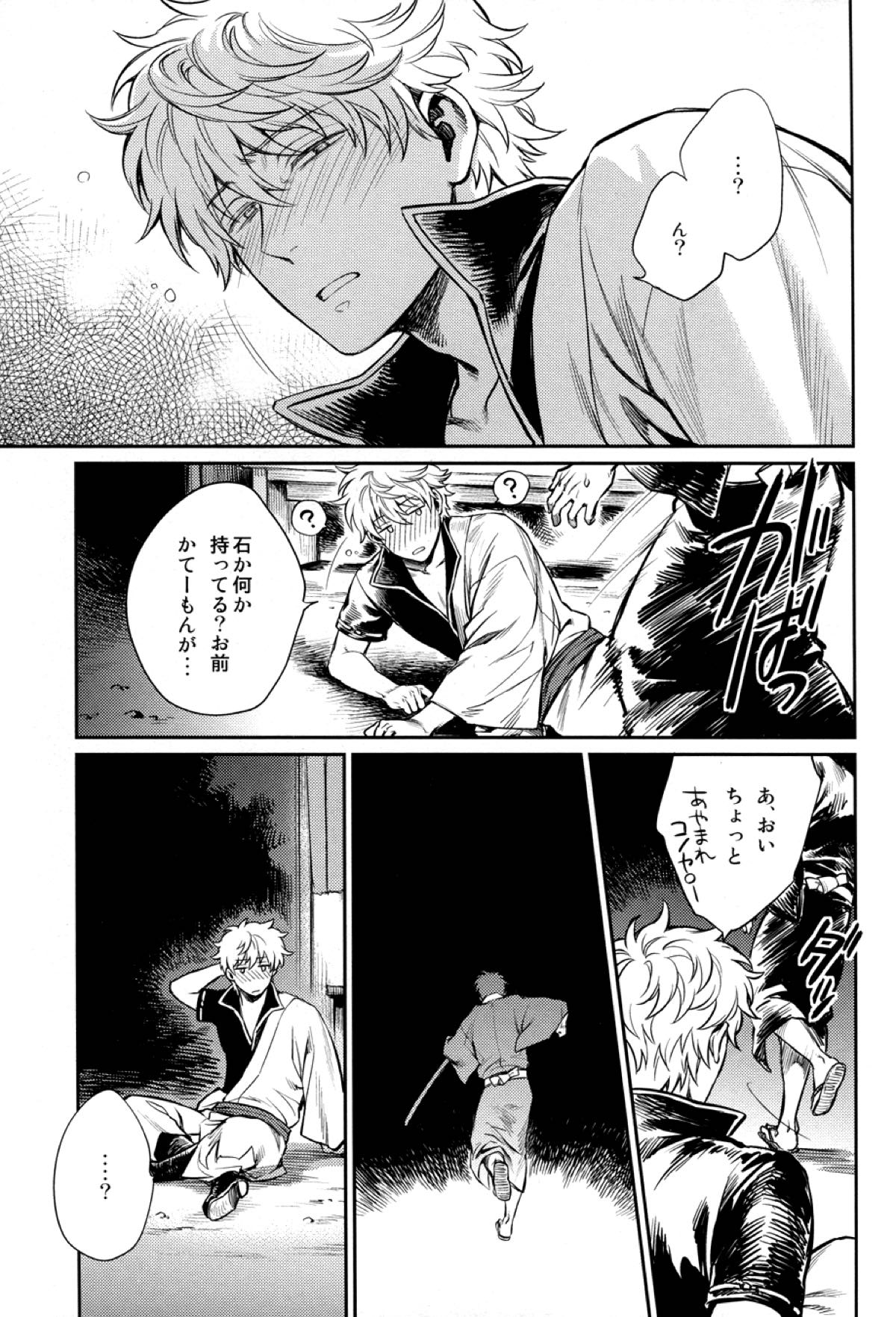 NO TALKING MAN【銀魂/土銀】 page 15