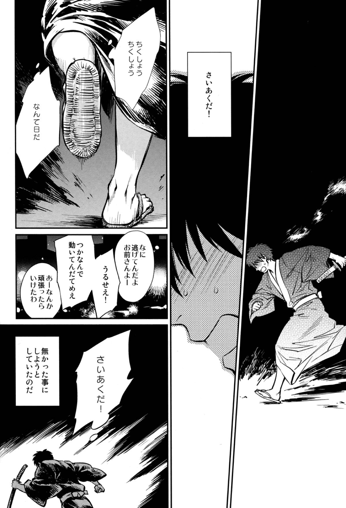 NO TALKING MAN【銀魂/土銀】 page 16