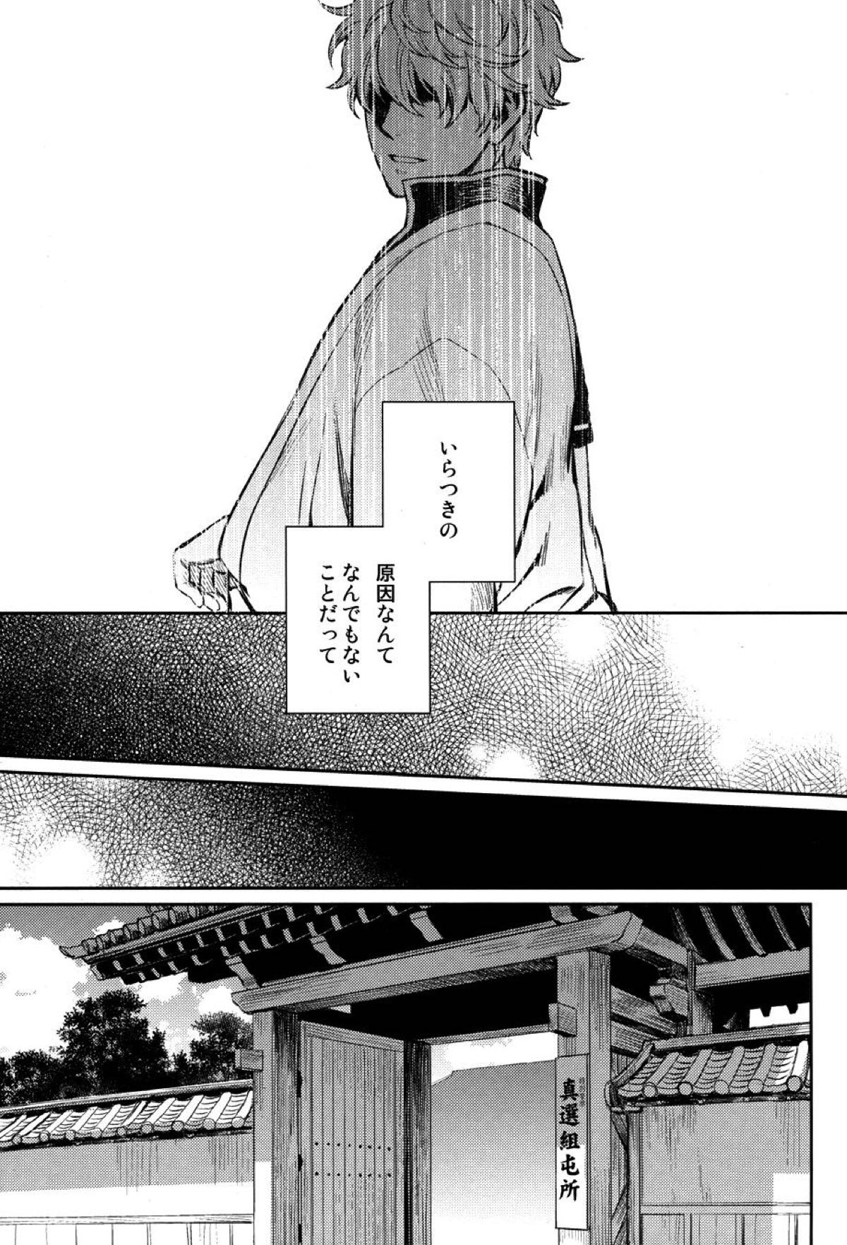 NO TALKING MAN【銀魂/土銀】 page 17