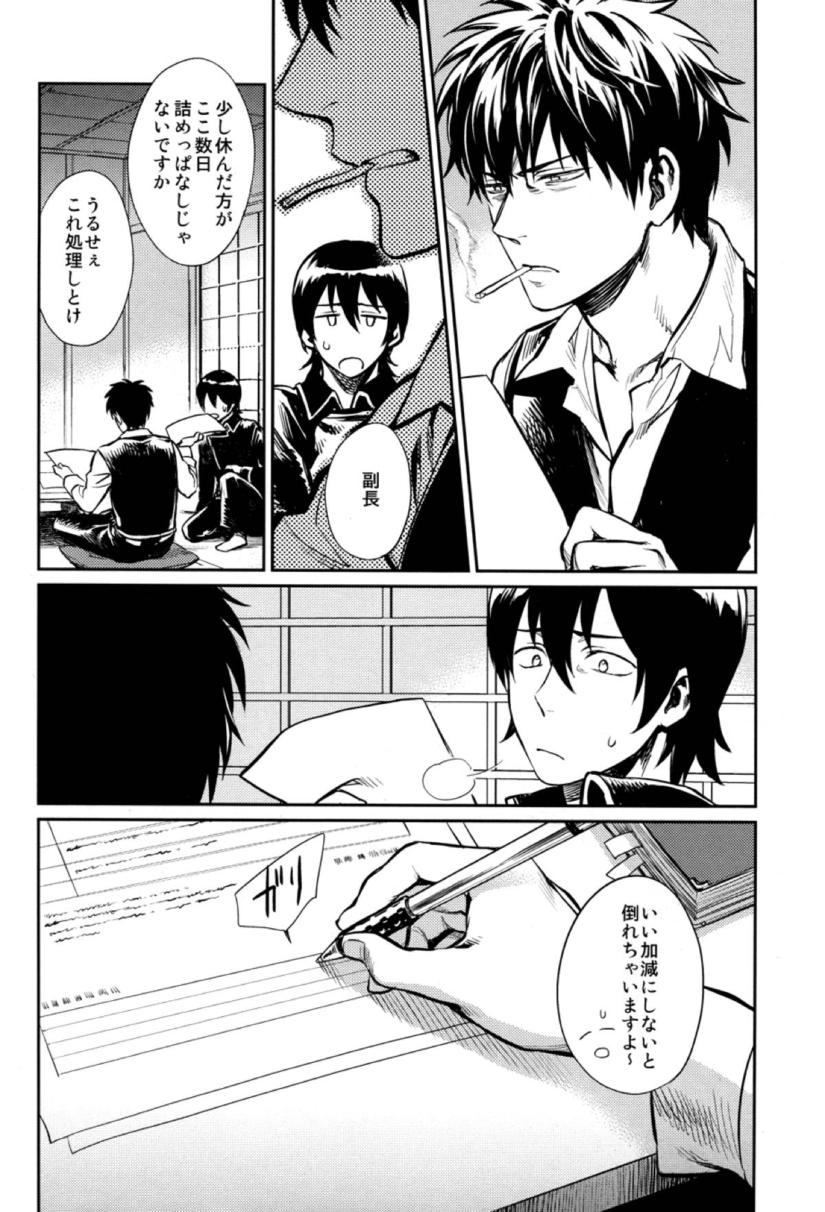 NO TALKING MAN【銀魂/土銀】 page 18