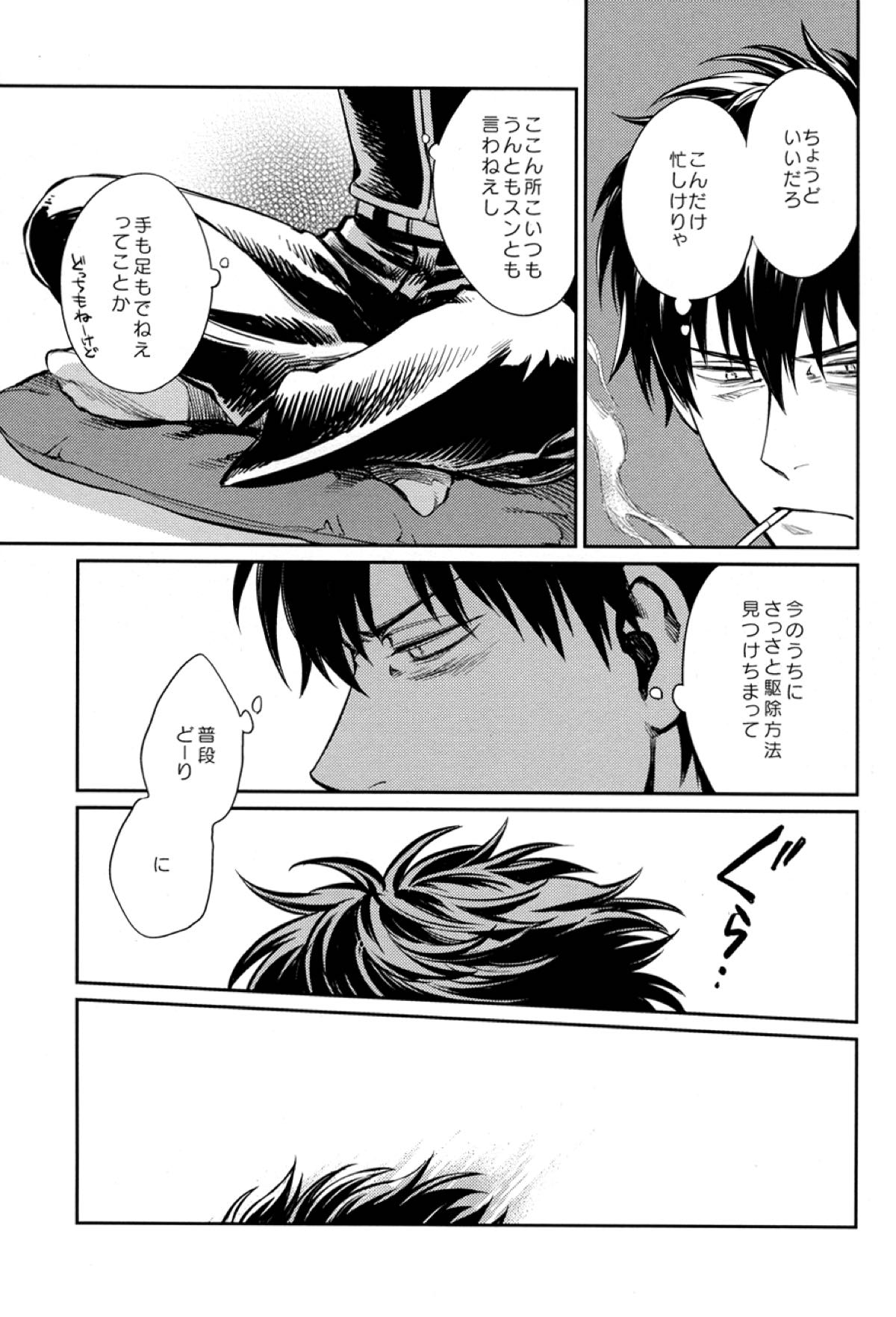 NO TALKING MAN【銀魂/土銀】 page 19