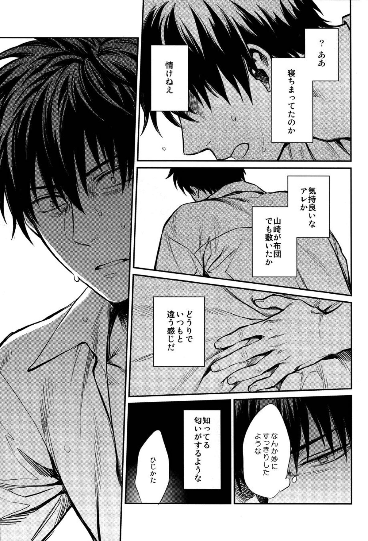 NO TALKING MAN【銀魂/土銀】 page 20