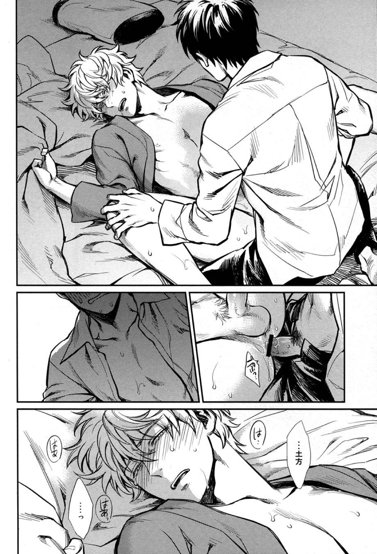 NO TALKING MAN【銀魂/土銀】 page 21