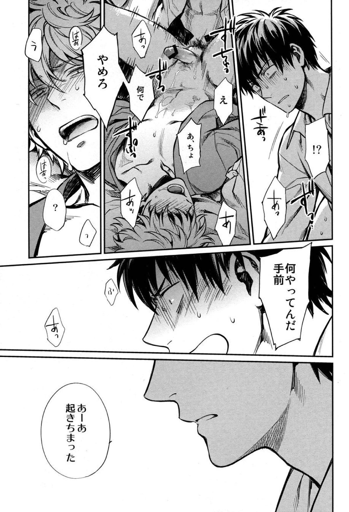 NO TALKING MAN【銀魂/土銀】 page 22