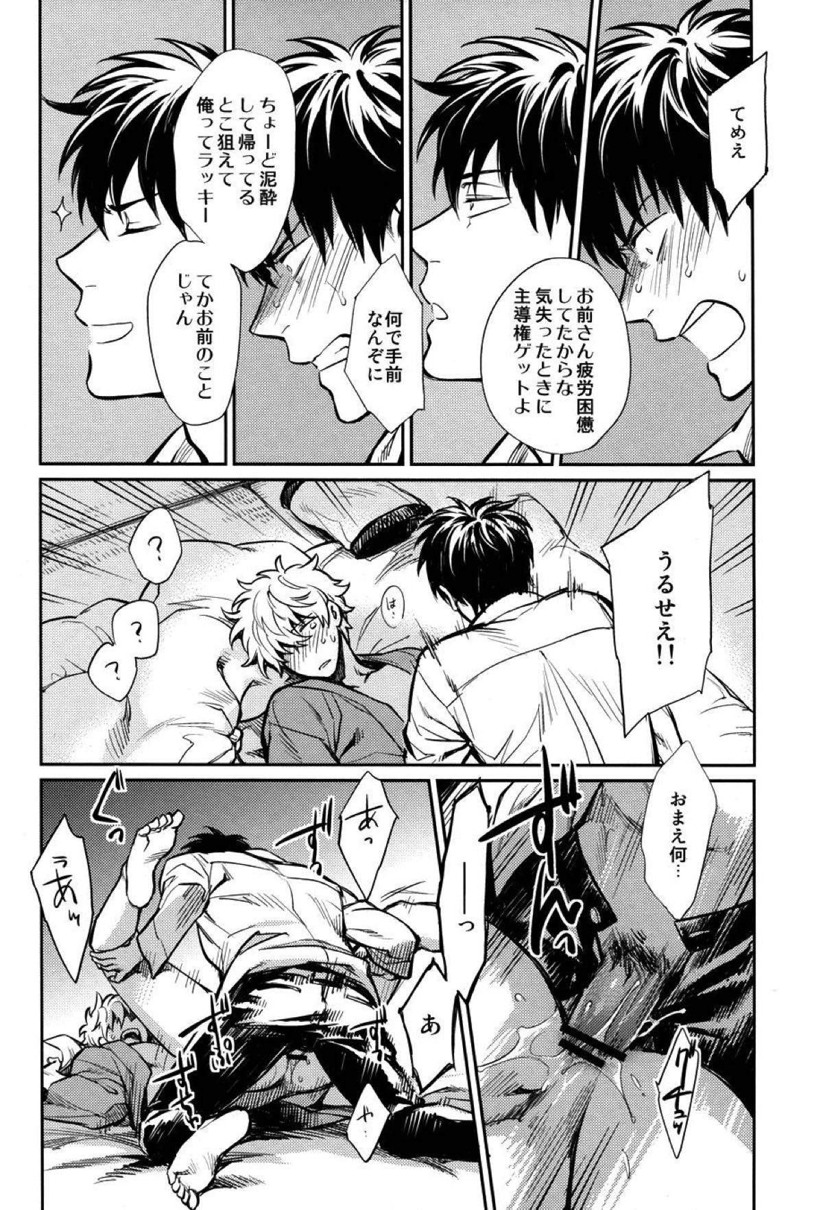 NO TALKING MAN【銀魂/土銀】 page 23