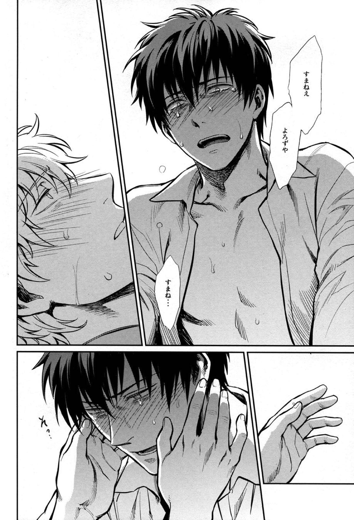 NO TALKING MAN【銀魂/土銀】 page 25