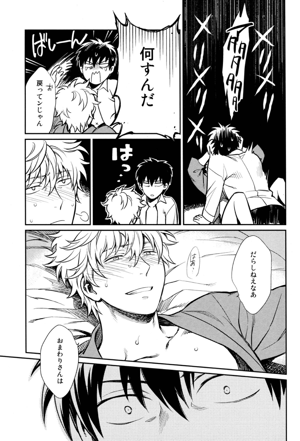 NO TALKING MAN【銀魂/土銀】 page 26