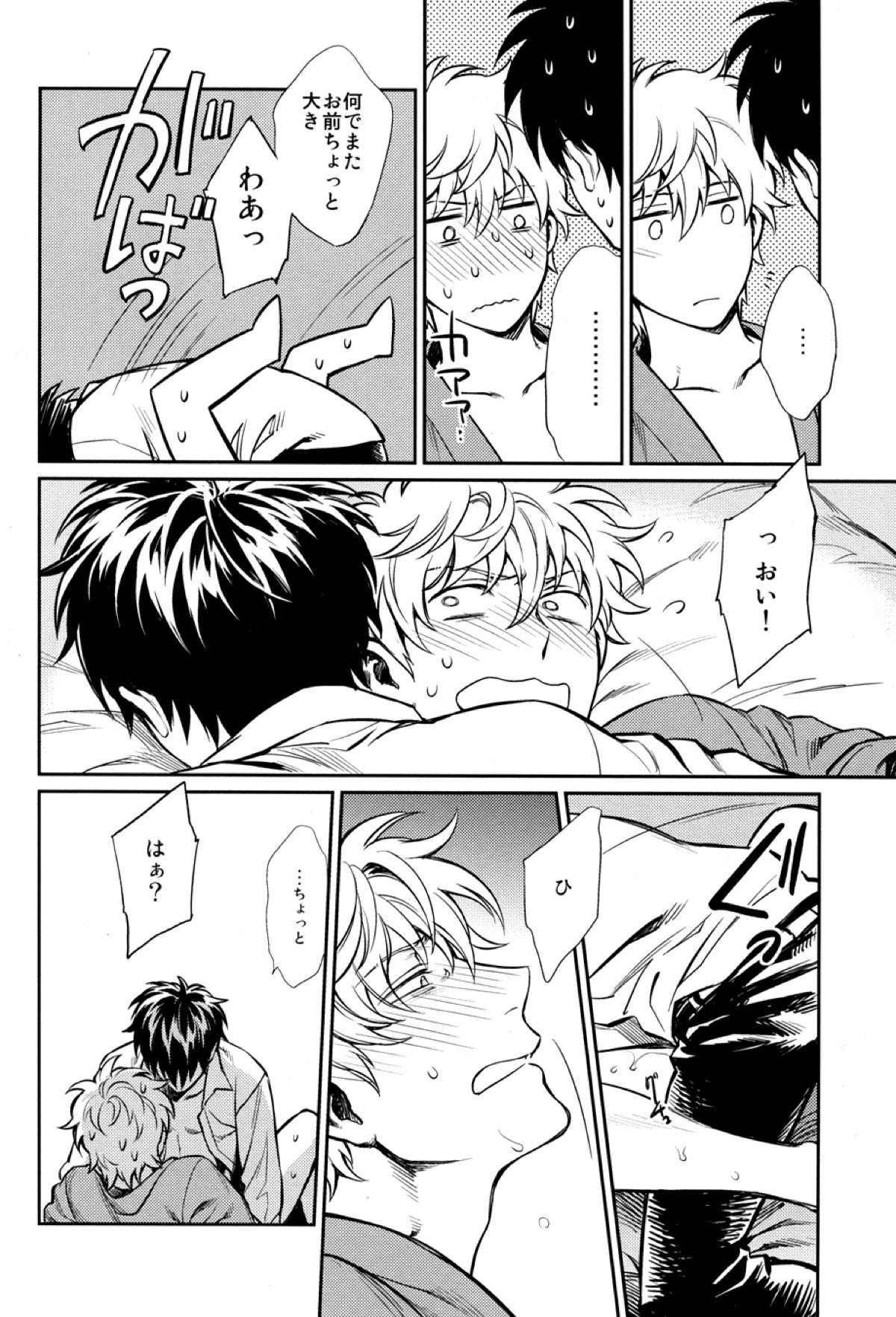NO TALKING MAN【銀魂/土銀】 page 27