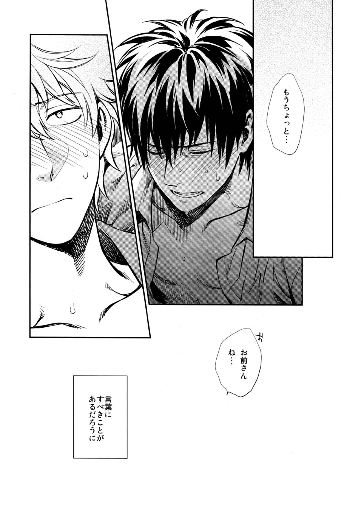 NO TALKING MAN【銀魂/土銀】 page 28