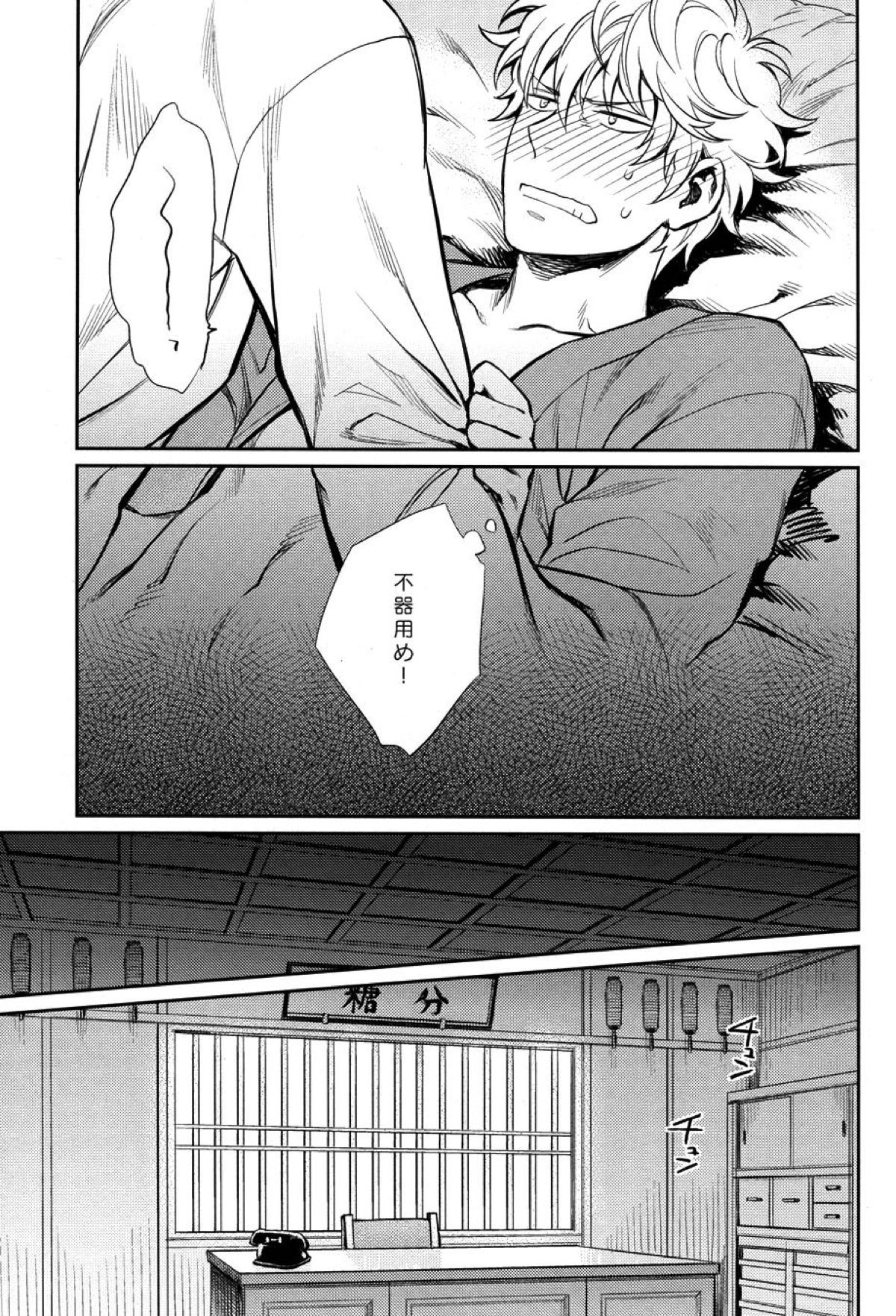 NO TALKING MAN【銀魂/土銀】 page 30