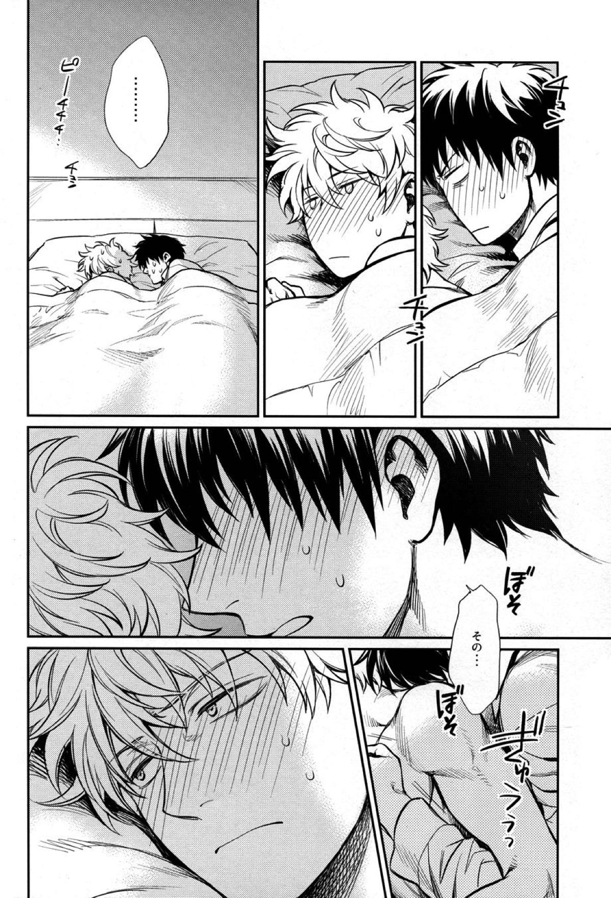 NO TALKING MAN【銀魂/土銀】 page 31