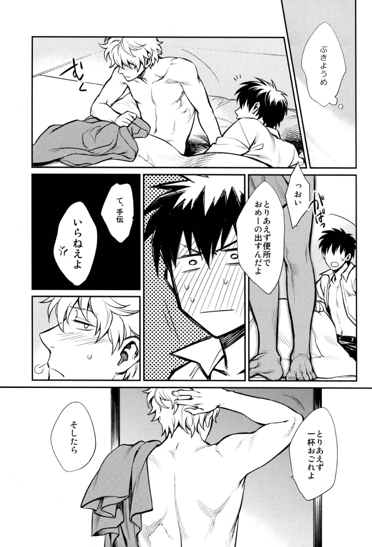 NO TALKING MAN【銀魂/土銀】 page 32