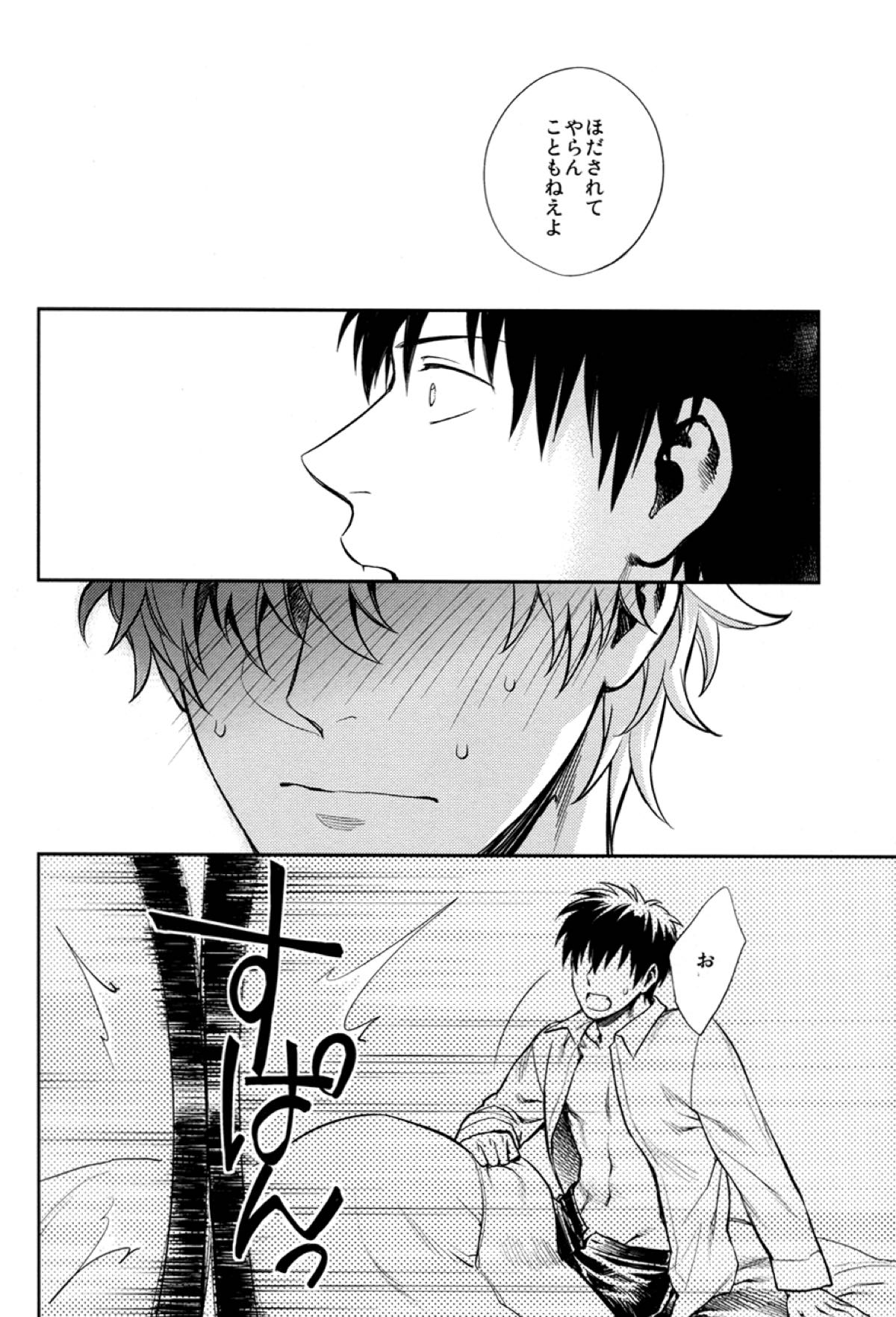 NO TALKING MAN【銀魂/土銀】 page 33