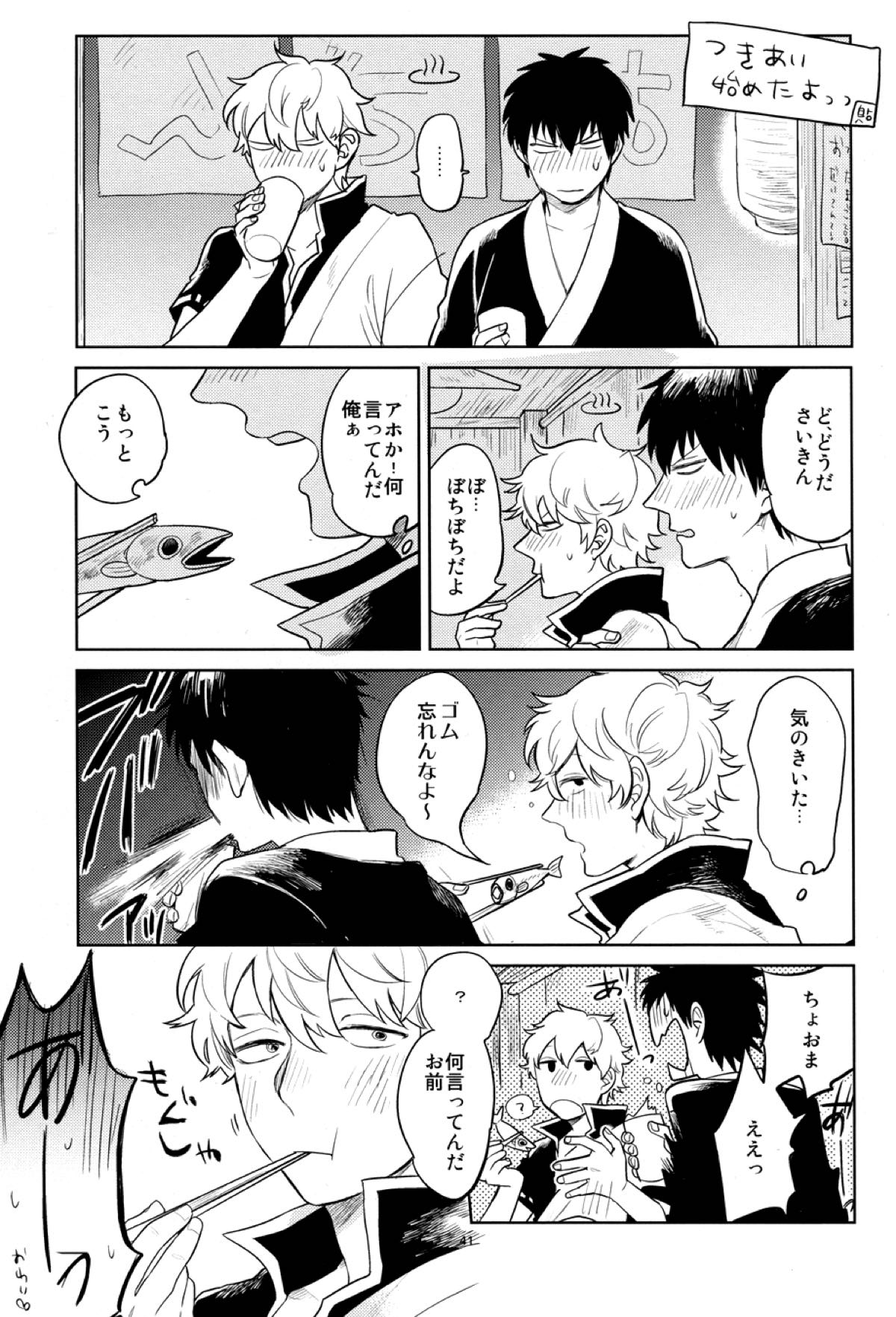 NO TALKING MAN【銀魂/土銀】 page 36