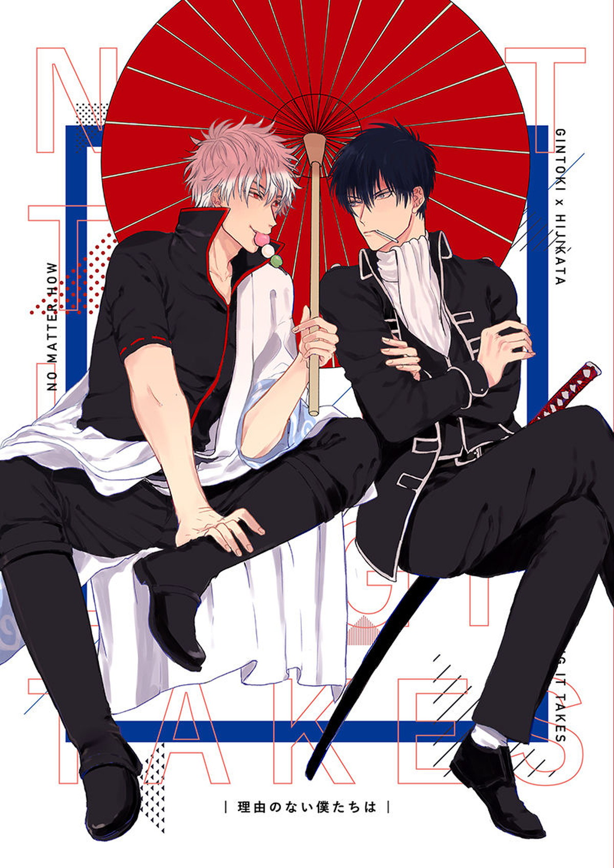 Recommended BL manga "理由のない僕たちは【銀魂/銀土】" cover image