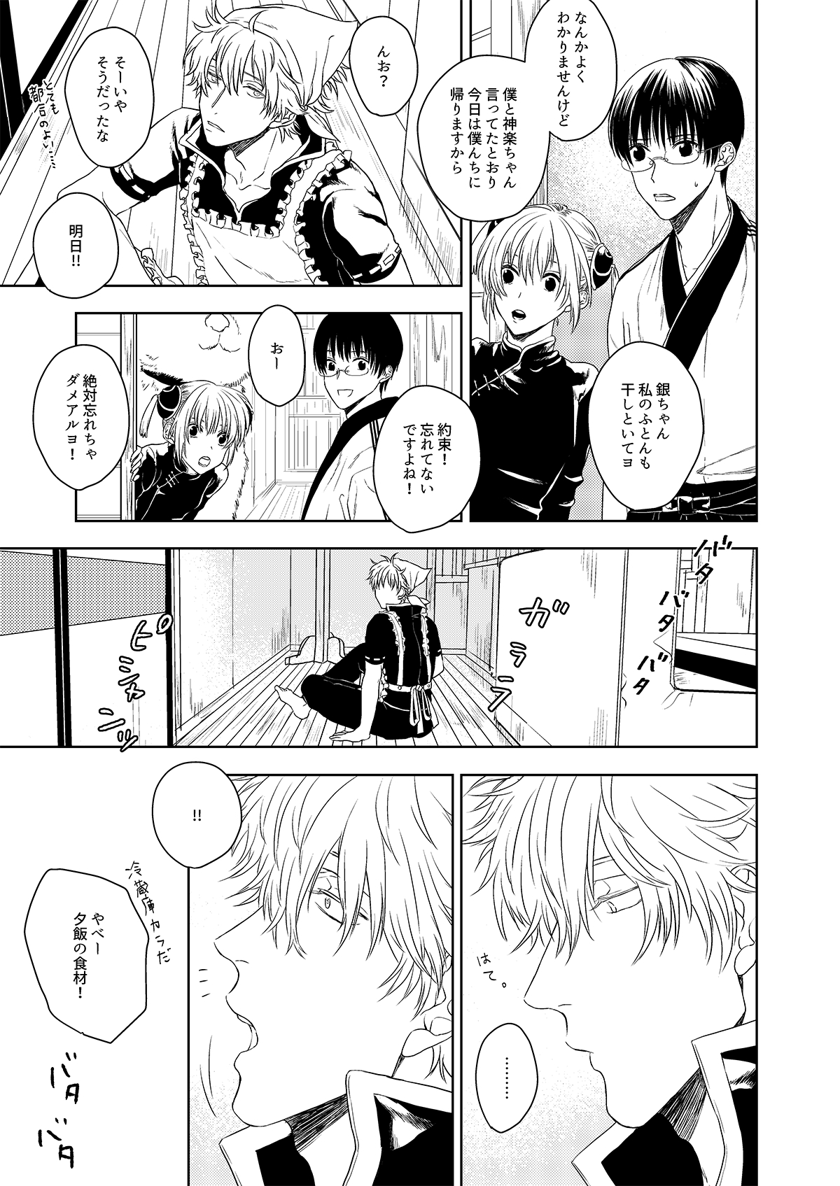 理由のない僕たちは【銀魂/銀土】 page 12