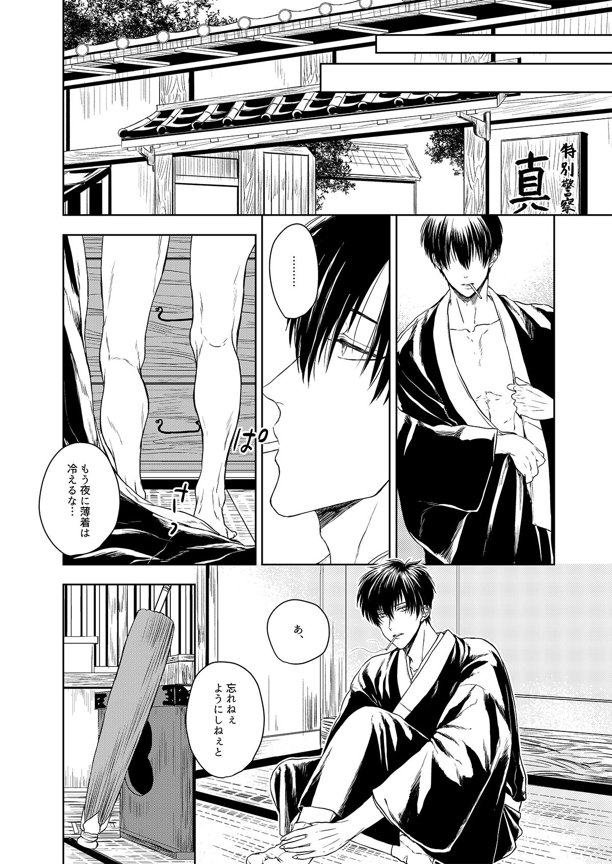 理由のない僕たちは【銀魂/銀土】 page 13