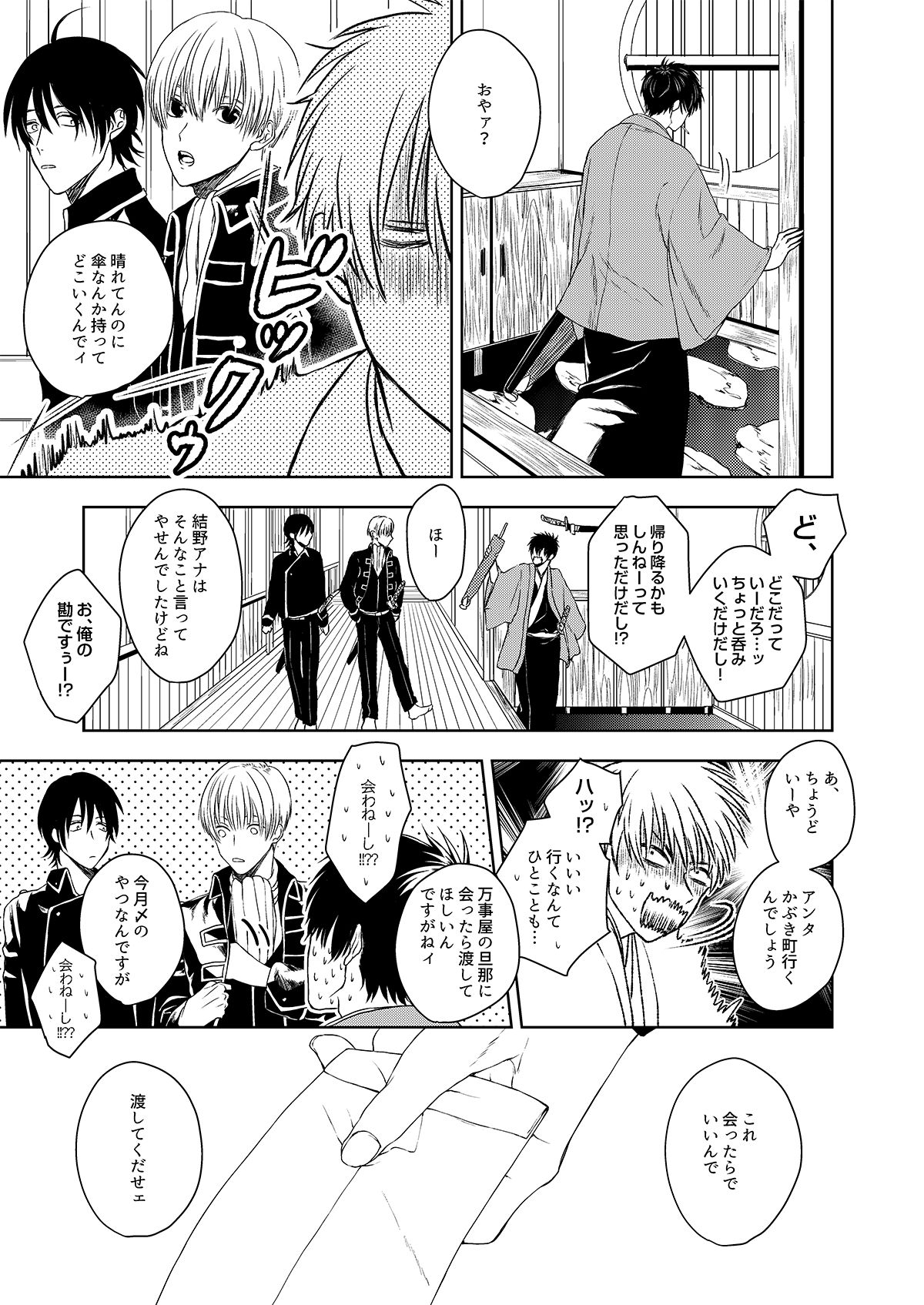 理由のない僕たちは【銀魂/銀土】 page 14