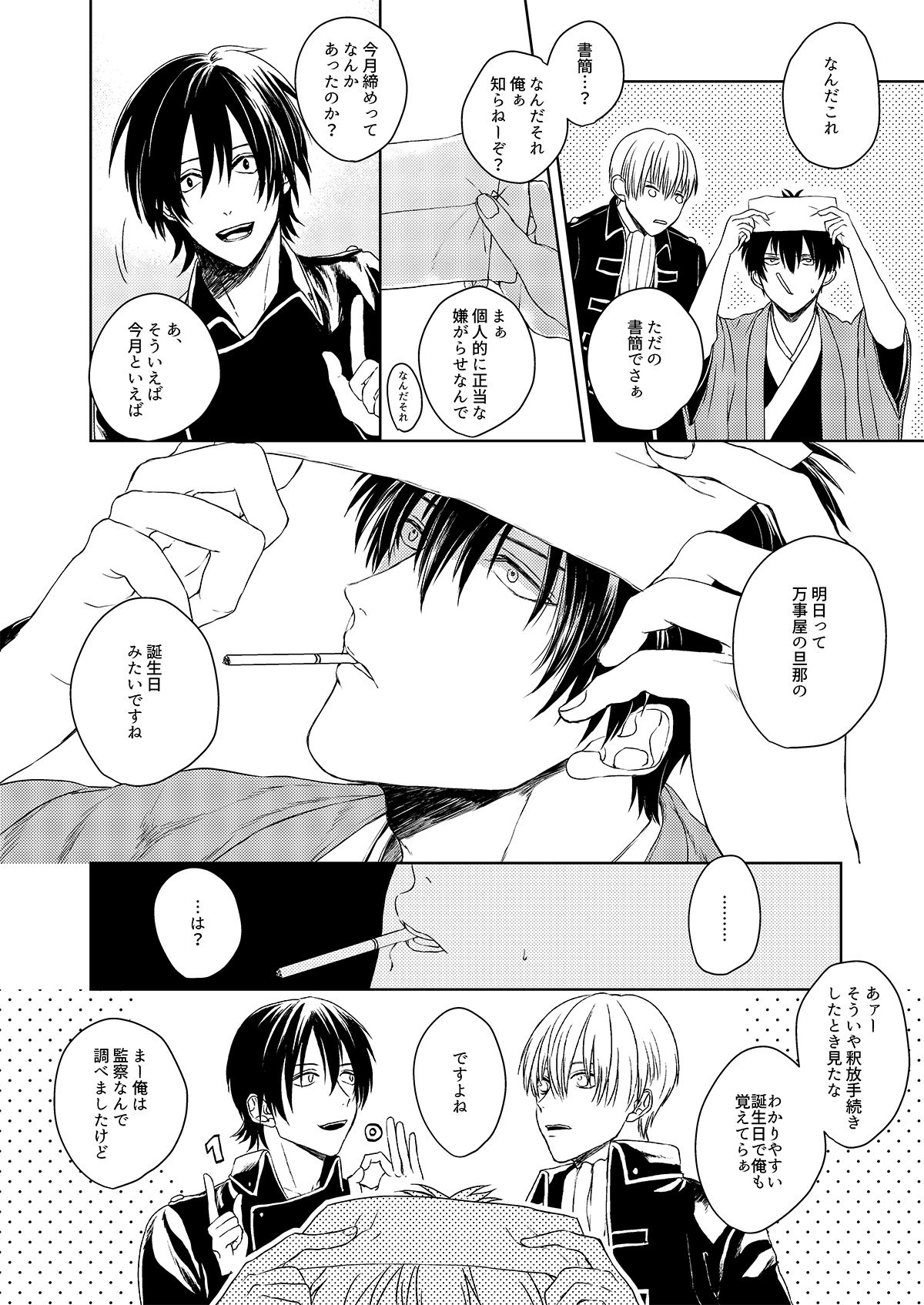 理由のない僕たちは【銀魂/銀土】 page 15