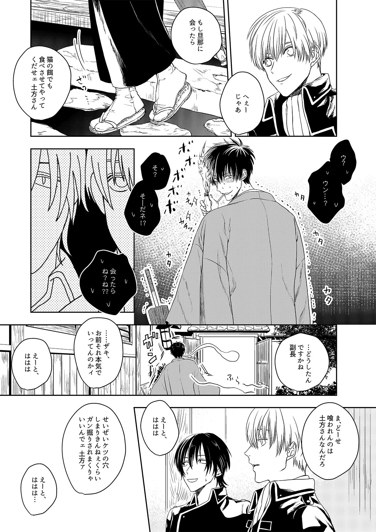 理由のない僕たちは【銀魂/銀土】 page 16