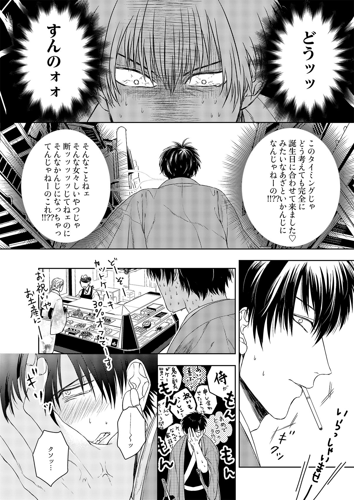 理由のない僕たちは【銀魂/銀土】 page 17