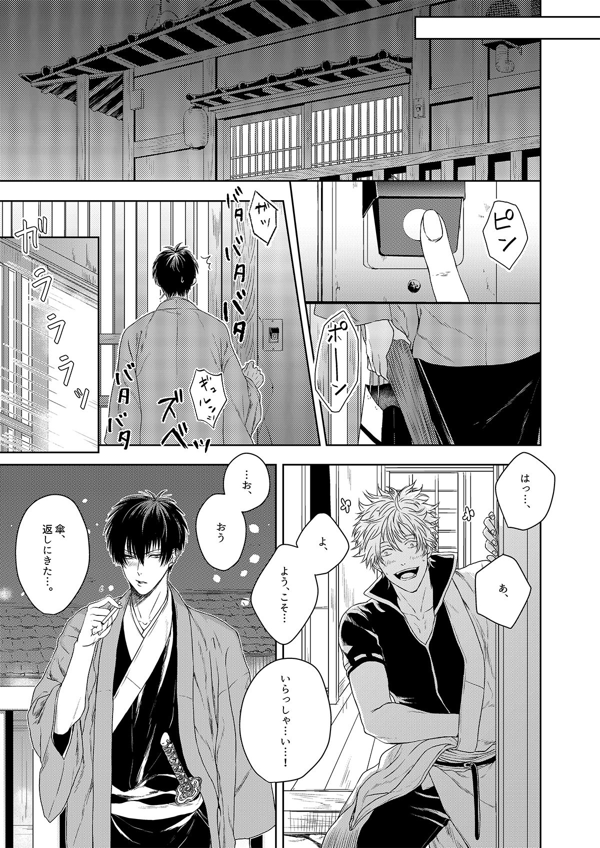 理由のない僕たちは【銀魂/銀土】 page 18