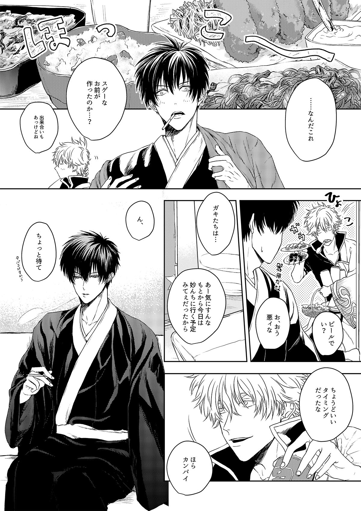理由のない僕たちは【銀魂/銀土】 page 19