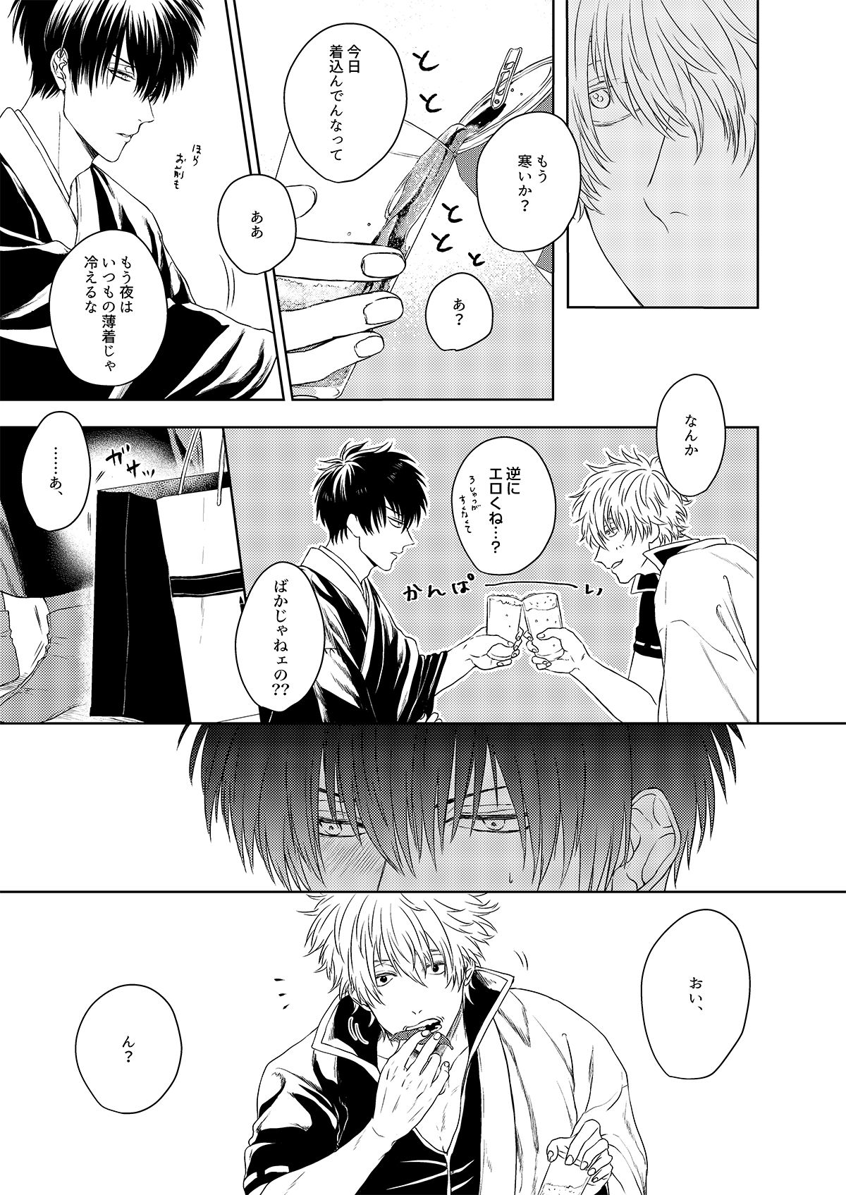 理由のない僕たちは【銀魂/銀土】 page 20