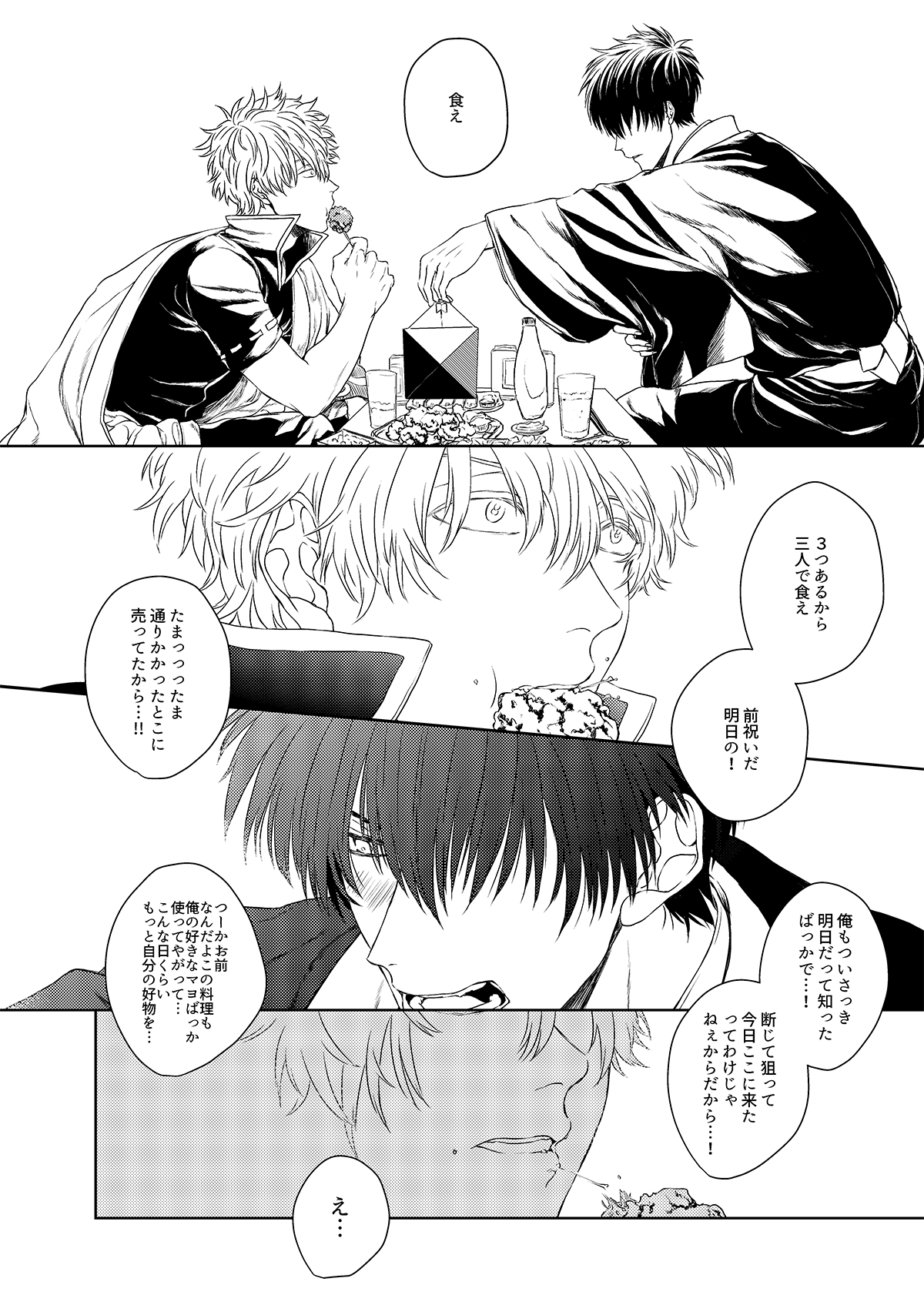 理由のない僕たちは【銀魂/銀土】 page 21