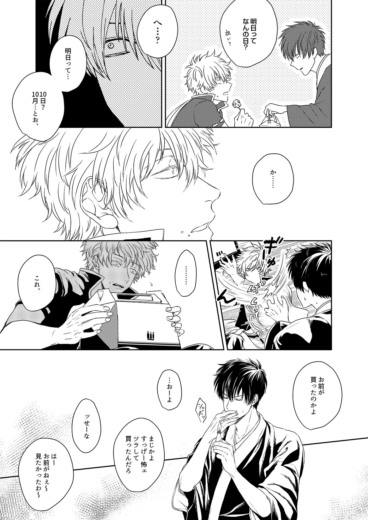 理由のない僕たちは【銀魂/銀土】 page 22