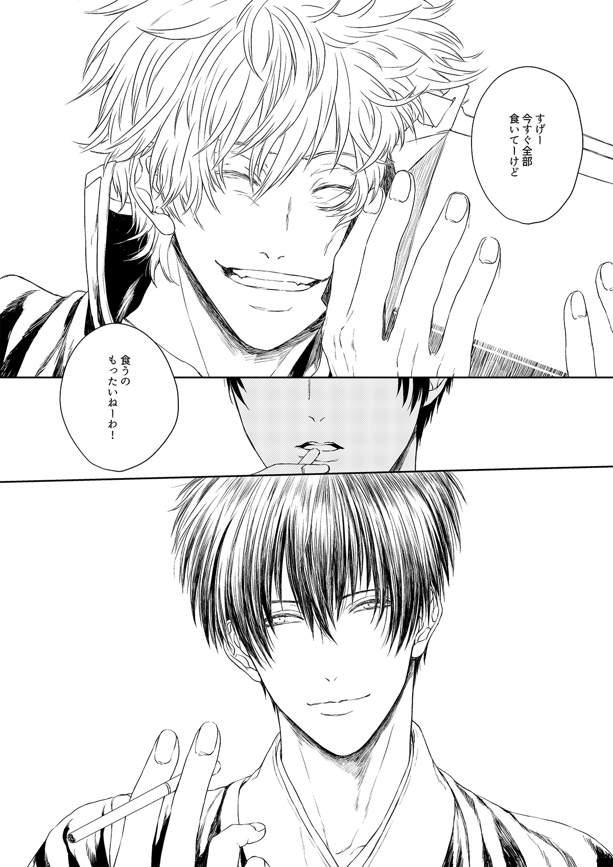 理由のない僕たちは【銀魂/銀土】 page 23