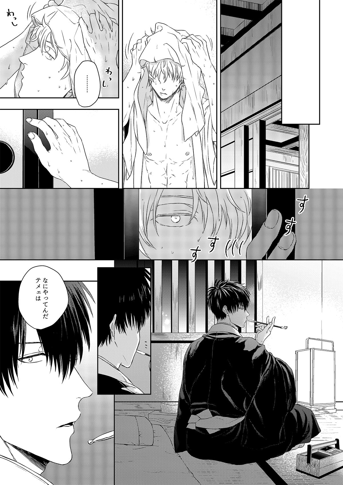理由のない僕たちは【銀魂/銀土】 page 24