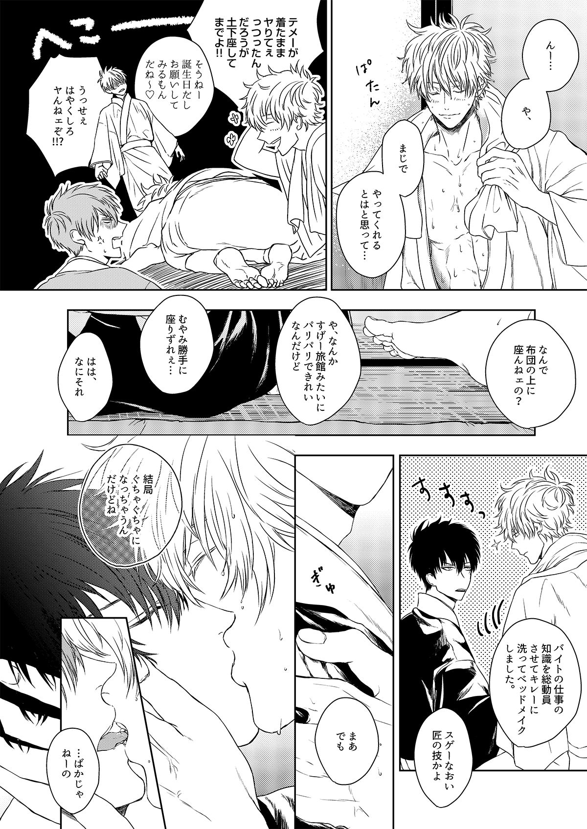 理由のない僕たちは【銀魂/銀土】 page 25