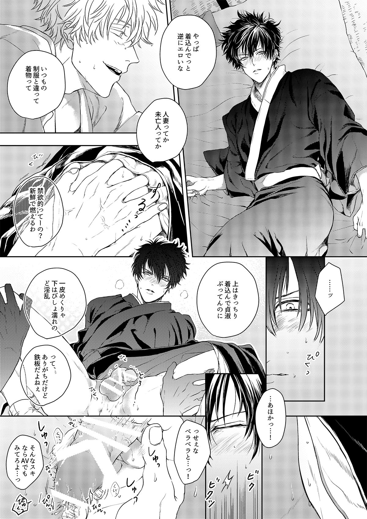 理由のない僕たちは【銀魂/銀土】 page 26