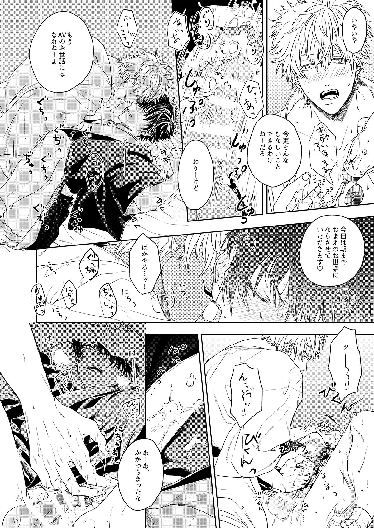 理由のない僕たちは【銀魂/銀土】 page 27