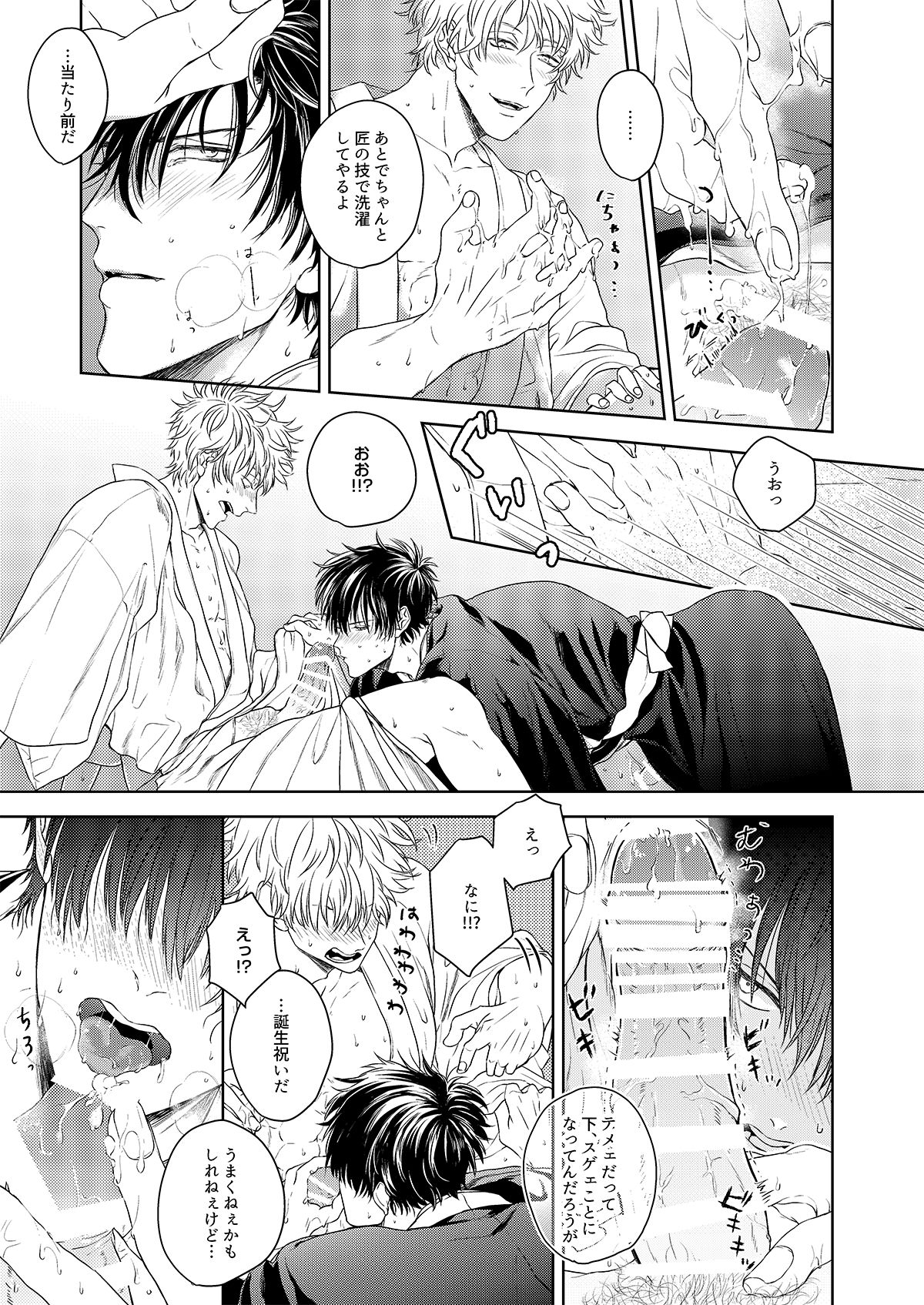 理由のない僕たちは【銀魂/銀土】 page 28