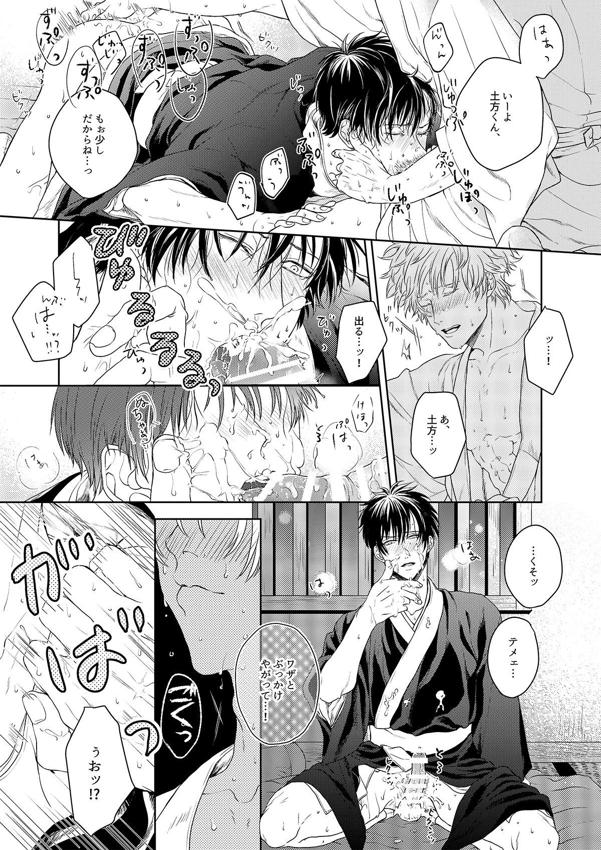 理由のない僕たちは【銀魂/銀土】 page 30