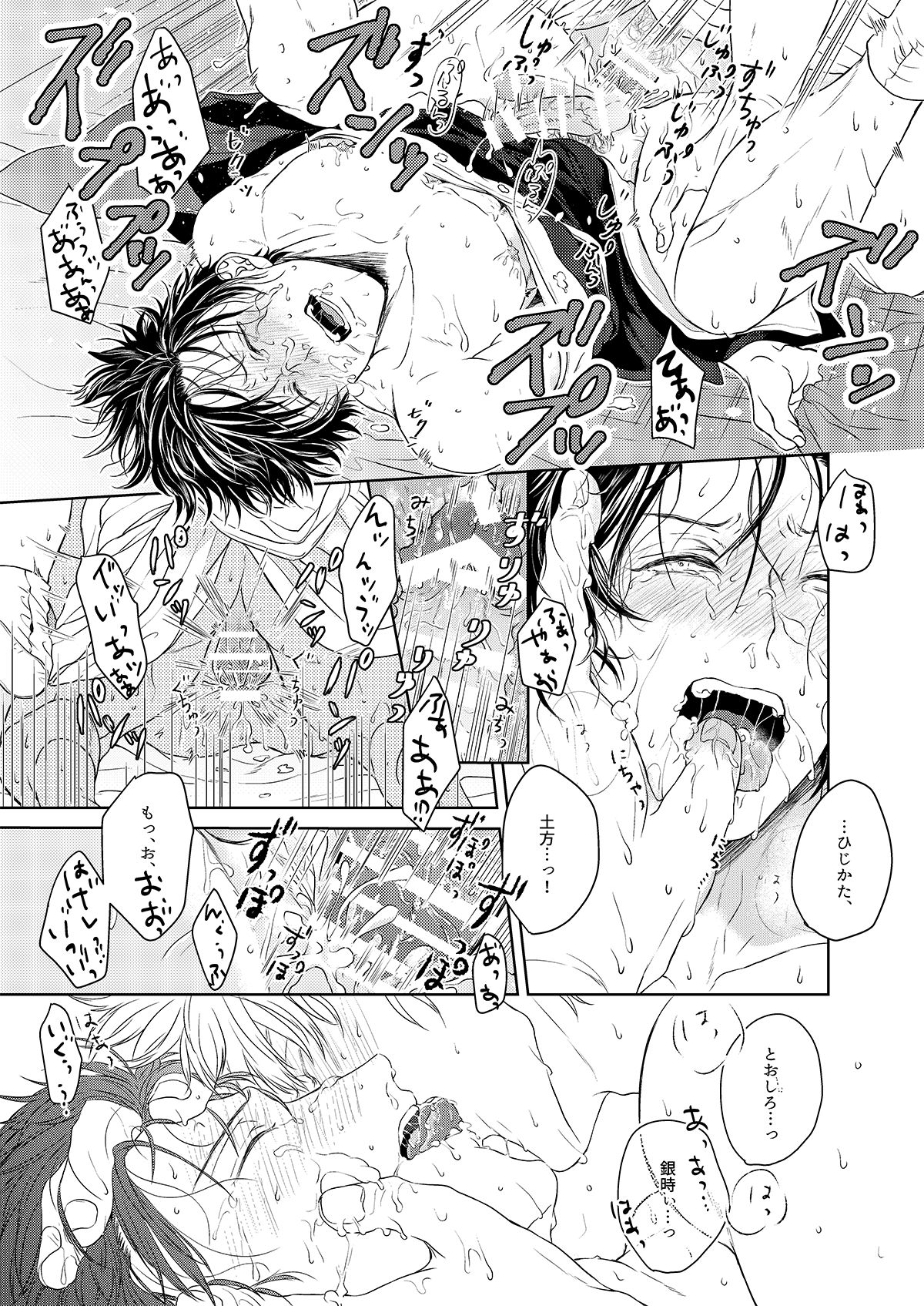 理由のない僕たちは【銀魂/銀土】 page 32