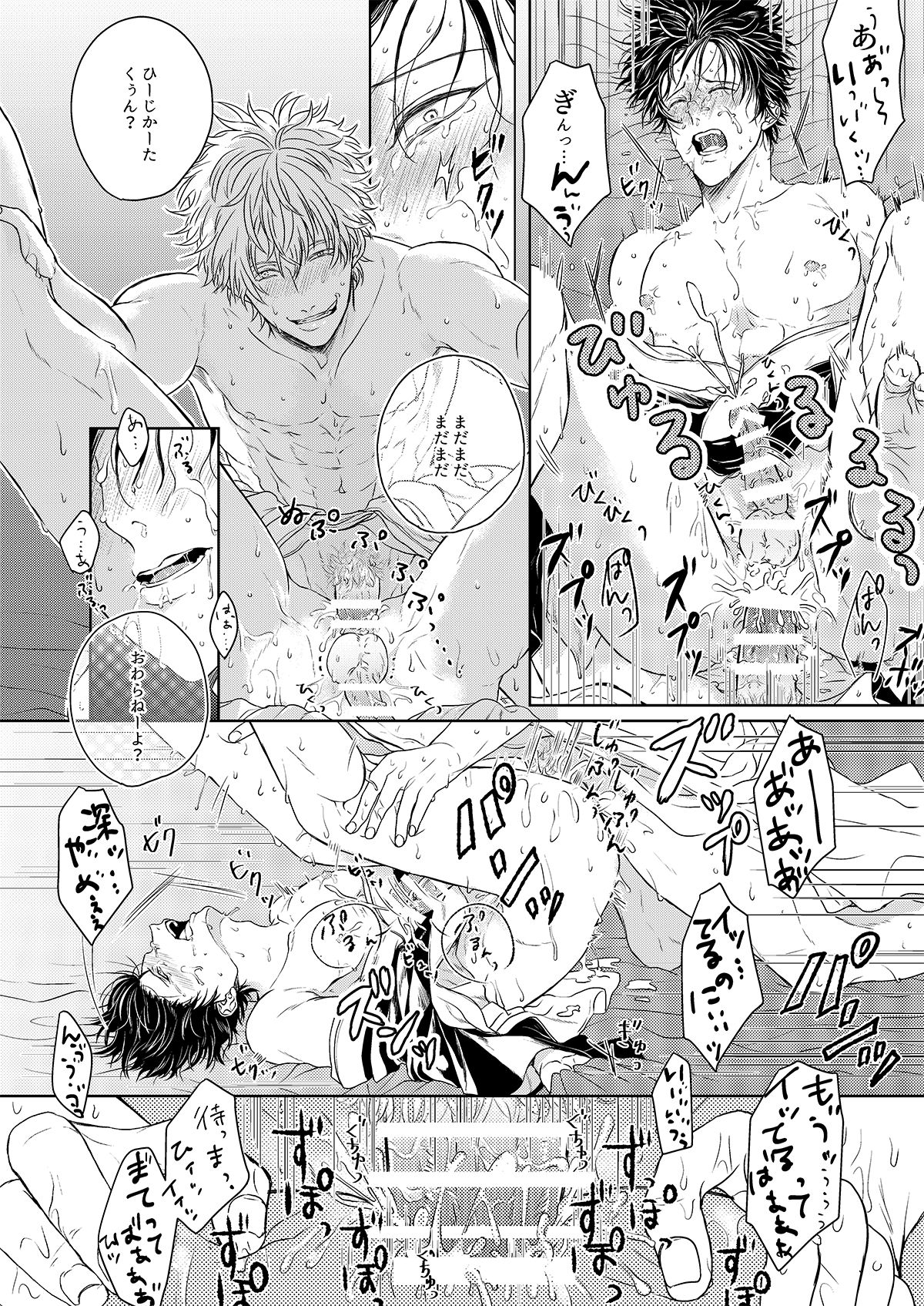 理由のない僕たちは【銀魂/銀土】 page 33