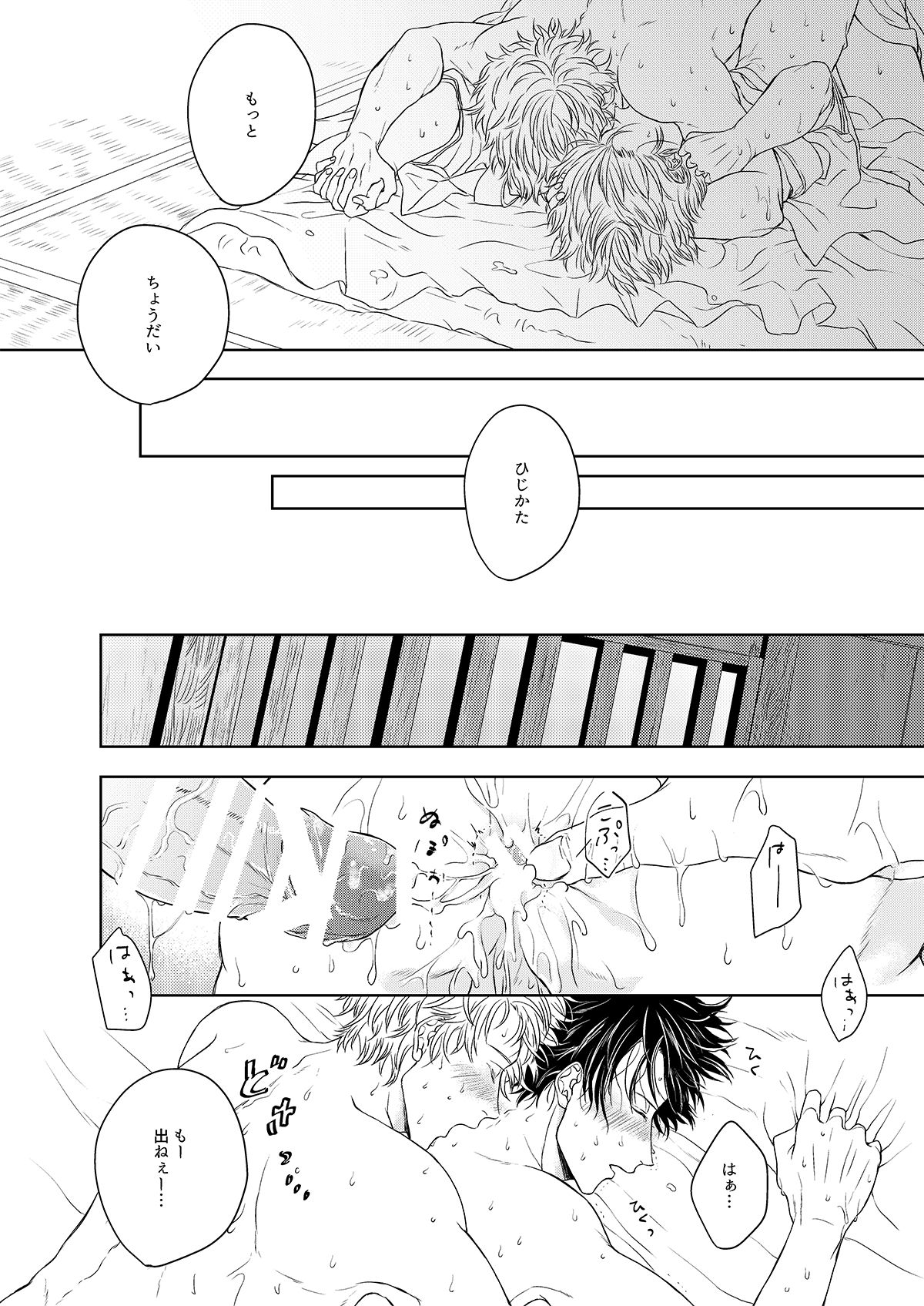 理由のない僕たちは【銀魂/銀土】 page 35