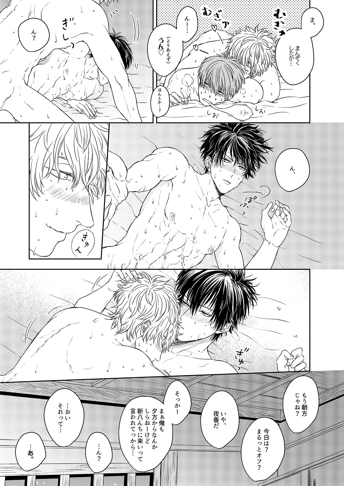 理由のない僕たちは【銀魂/銀土】 page 36