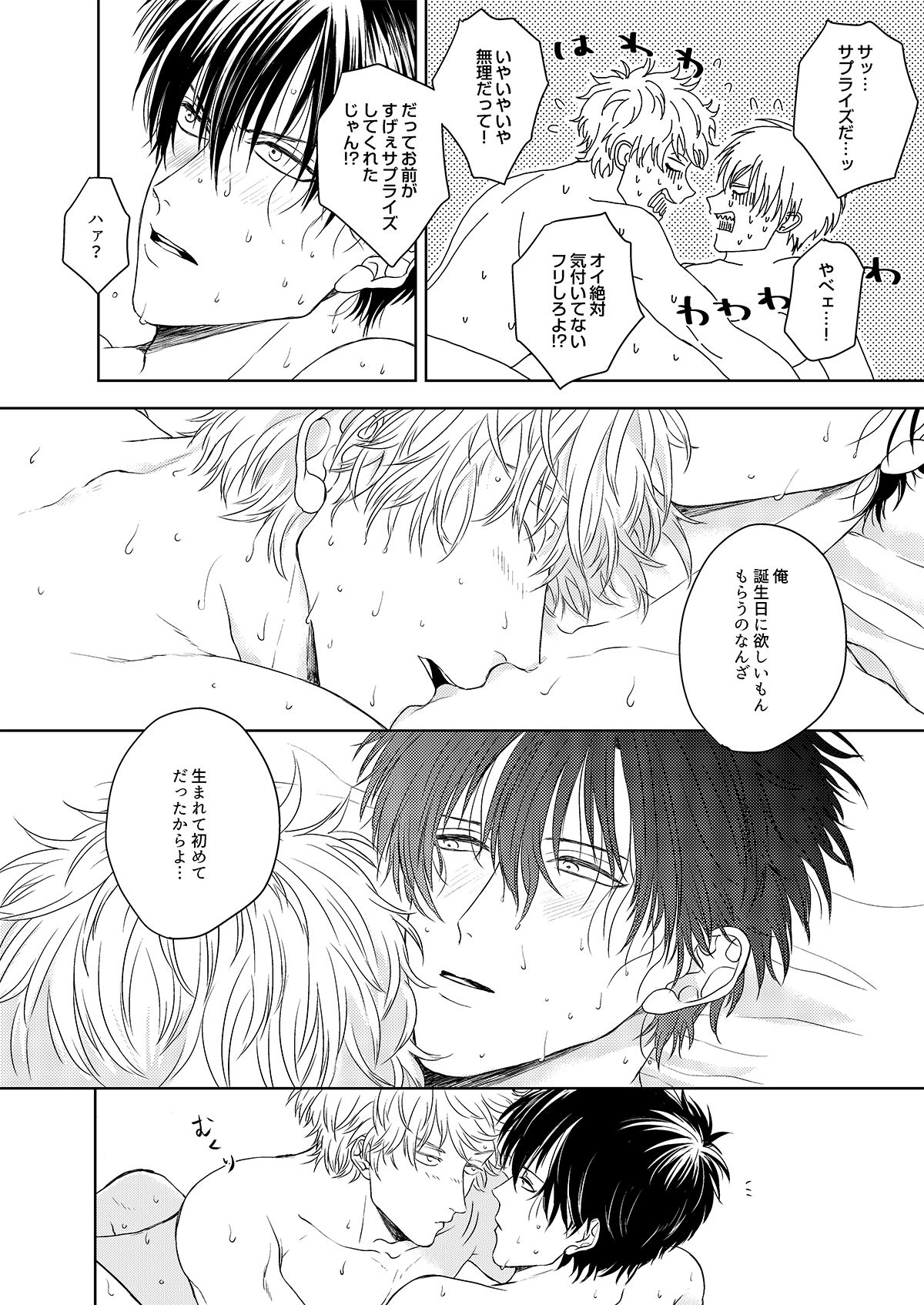 理由のない僕たちは【銀魂/銀土】 page 37
