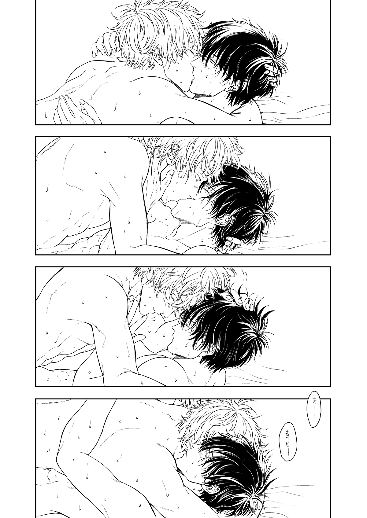 理由のない僕たちは【銀魂/銀土】 page 38