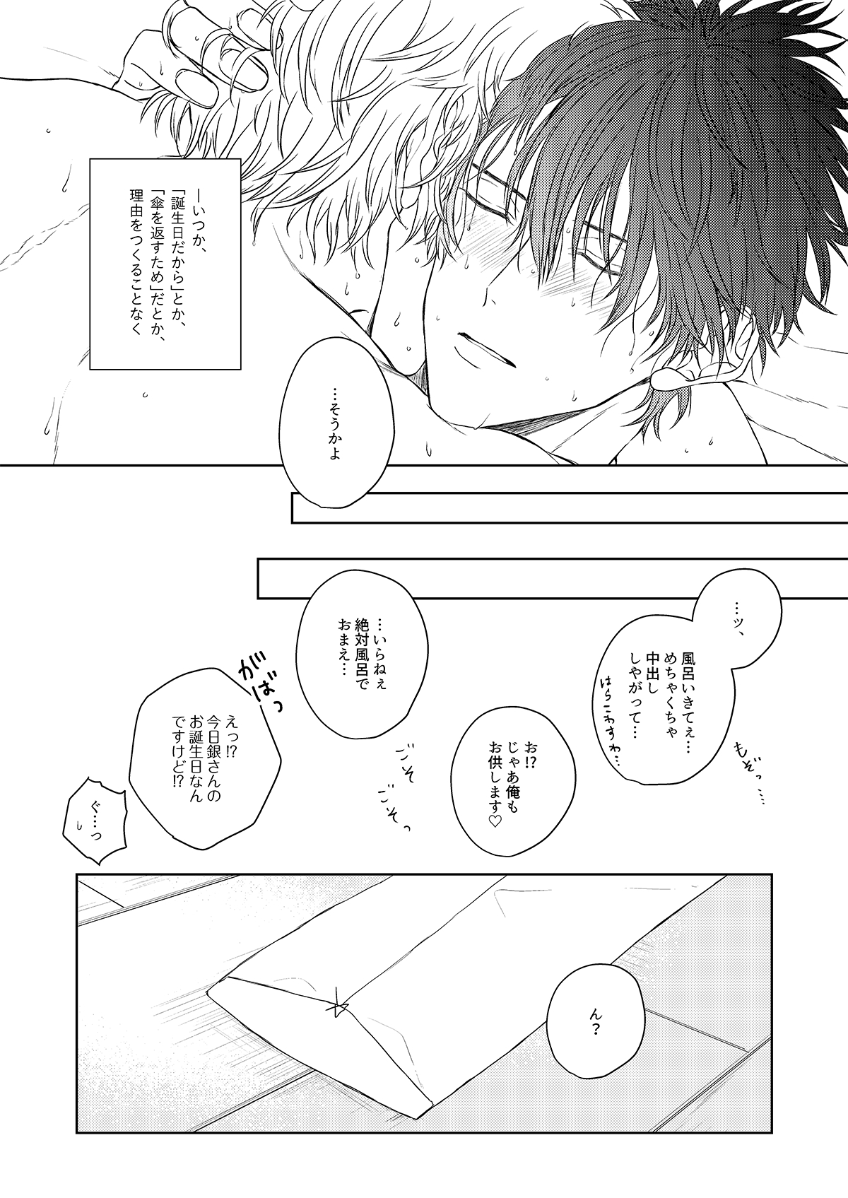 理由のない僕たちは【銀魂/銀土】 page 39