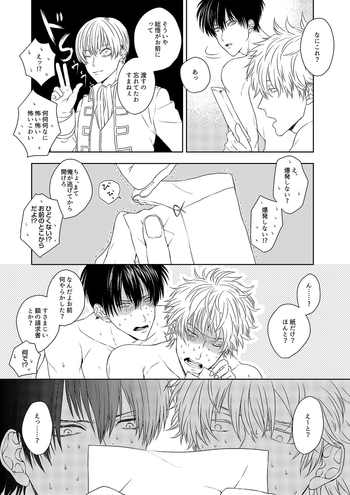 理由のない僕たちは【銀魂/銀土】 page 40