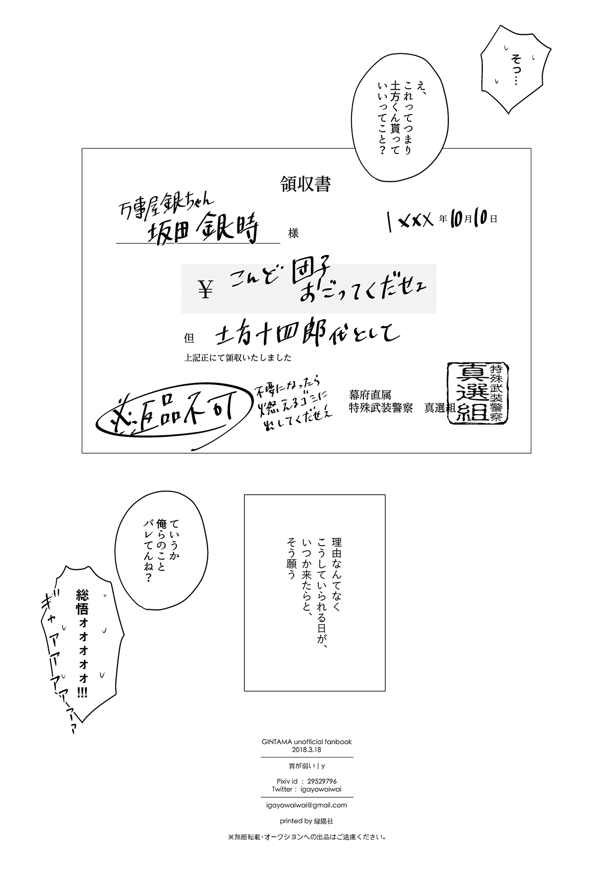理由のない僕たちは【銀魂/銀土】 page 41