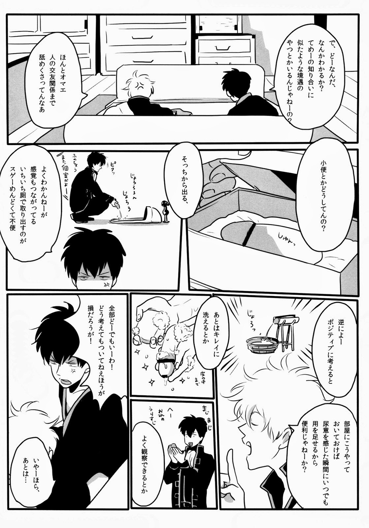 おとしもん【銀魂/銀土】 page 11